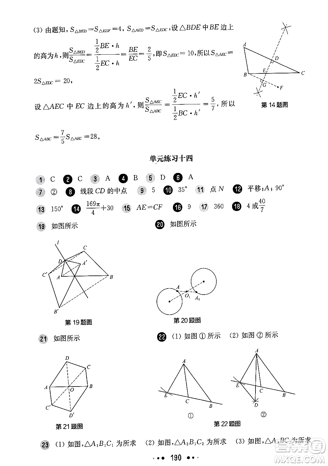 華東師范大學(xué)出版社2024年秋華東師大版一課一練七年級數(shù)學(xué)上冊華師版上海專版答案