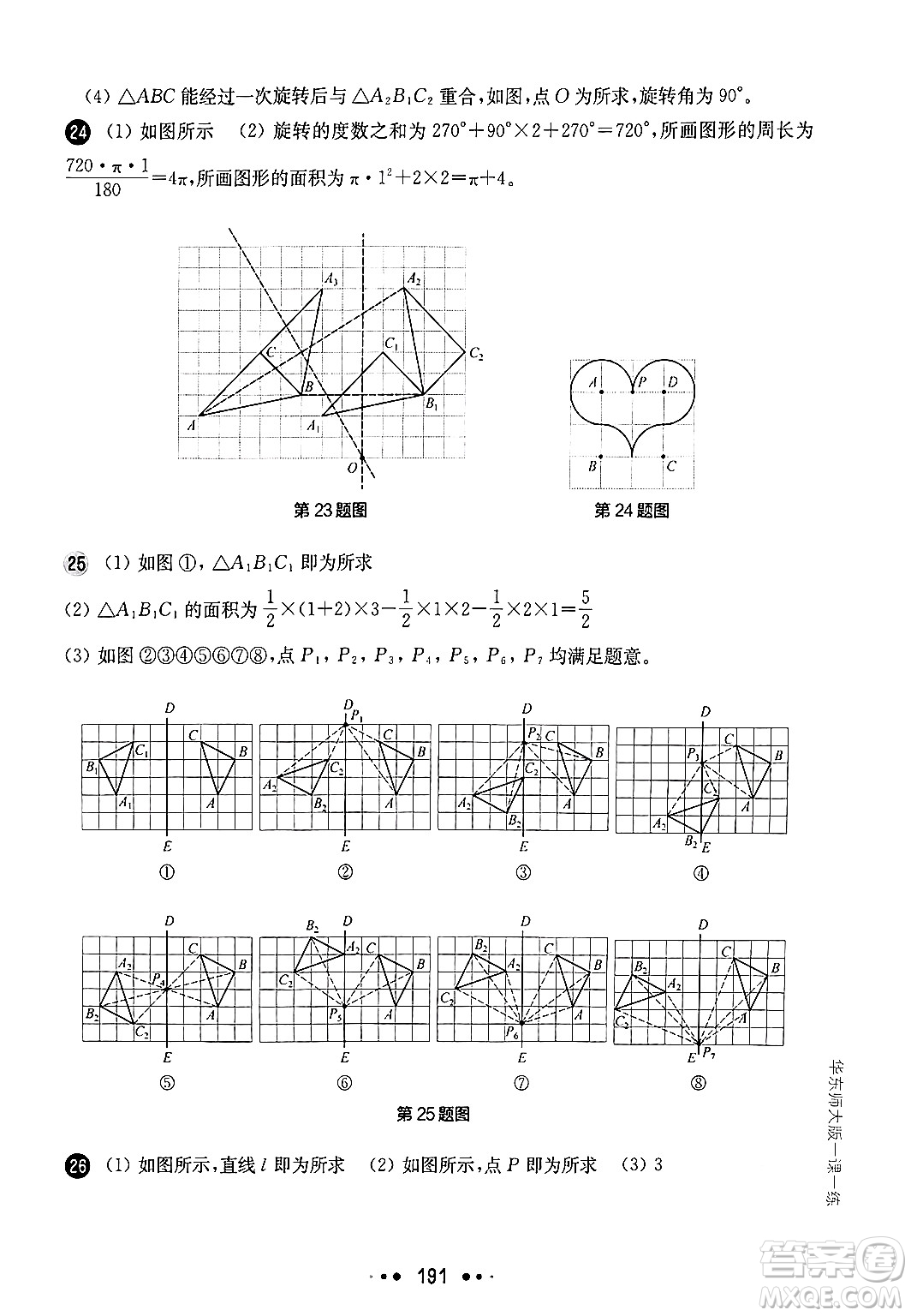 華東師范大學(xué)出版社2024年秋華東師大版一課一練七年級數(shù)學(xué)上冊華師版上海專版答案