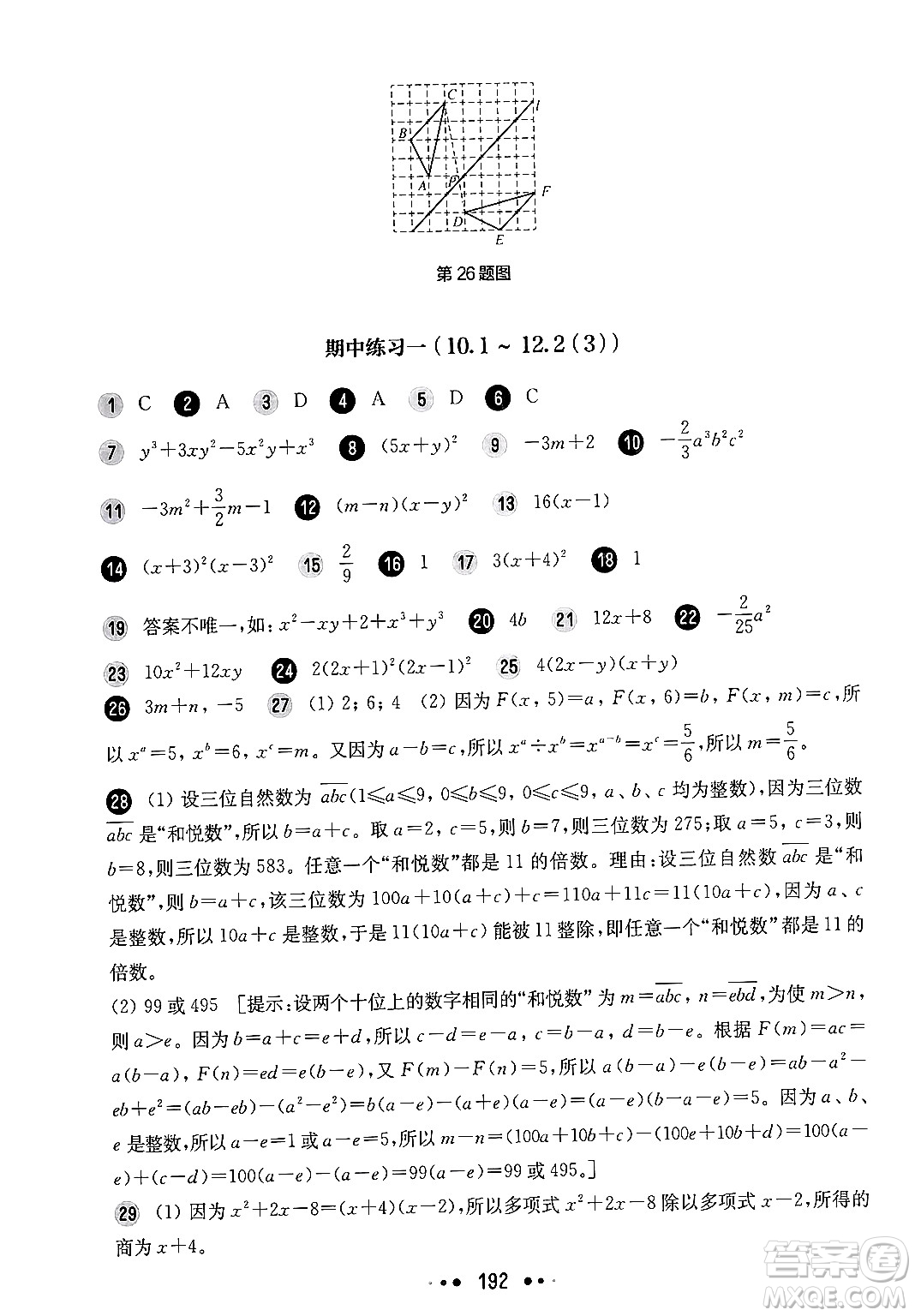 華東師范大學(xué)出版社2024年秋華東師大版一課一練七年級數(shù)學(xué)上冊華師版上海專版答案