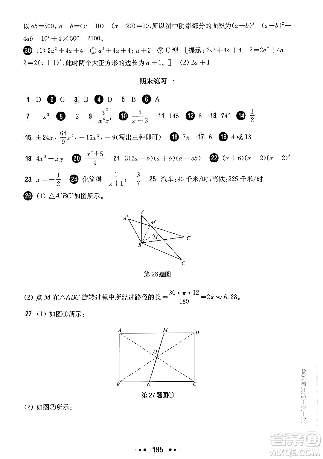 華東師范大學(xué)出版社2024年秋華東師大版一課一練七年級數(shù)學(xué)上冊華師版上海專版答案