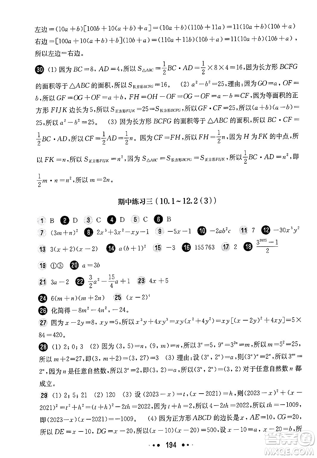 華東師范大學(xué)出版社2024年秋華東師大版一課一練七年級數(shù)學(xué)上冊華師版上海專版答案