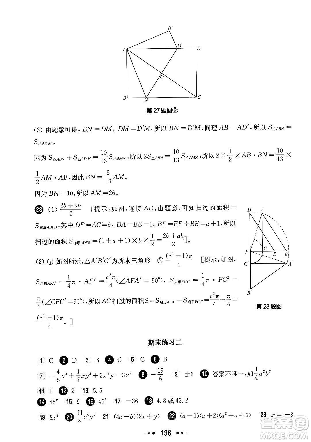 華東師范大學(xué)出版社2024年秋華東師大版一課一練七年級數(shù)學(xué)上冊華師版上海專版答案