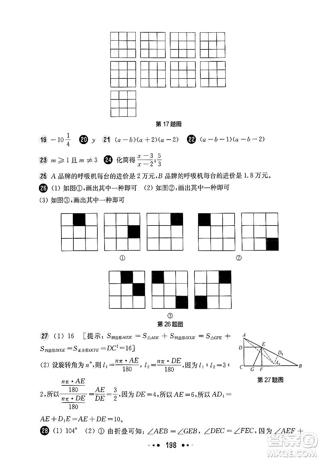 華東師范大學(xué)出版社2024年秋華東師大版一課一練七年級數(shù)學(xué)上冊華師版上海專版答案