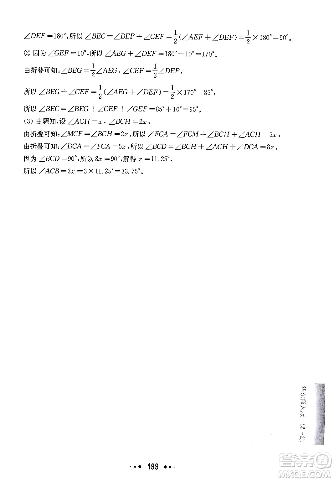 華東師范大學(xué)出版社2024年秋華東師大版一課一練七年級數(shù)學(xué)上冊華師版上海專版答案