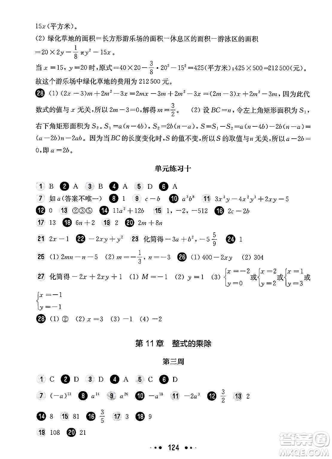 華東師范大學出版社2024年秋華東師大版一課一練七年級數(shù)學上冊華師版增強版上海專版答案