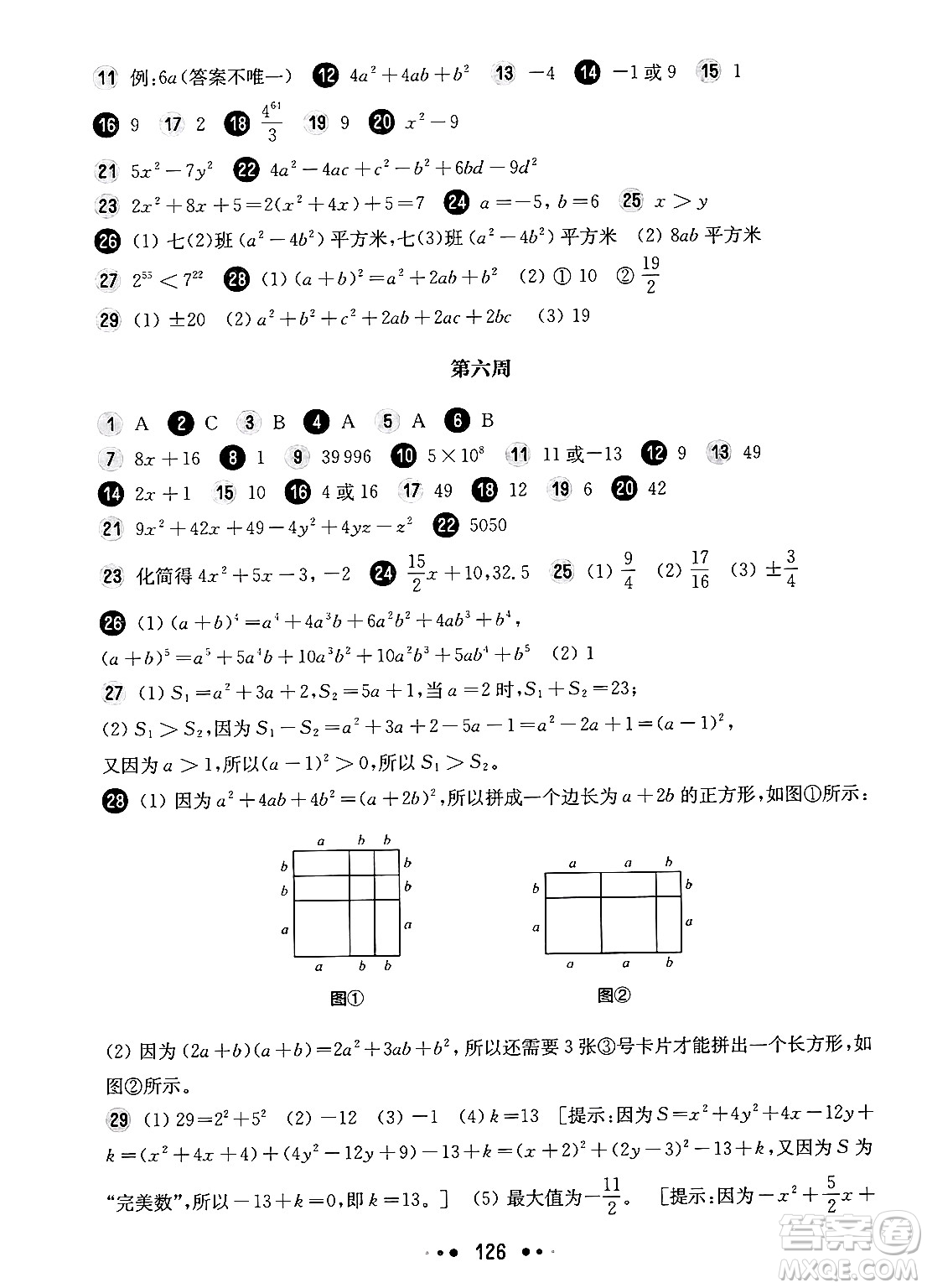 華東師范大學出版社2024年秋華東師大版一課一練七年級數(shù)學上冊華師版增強版上海專版答案