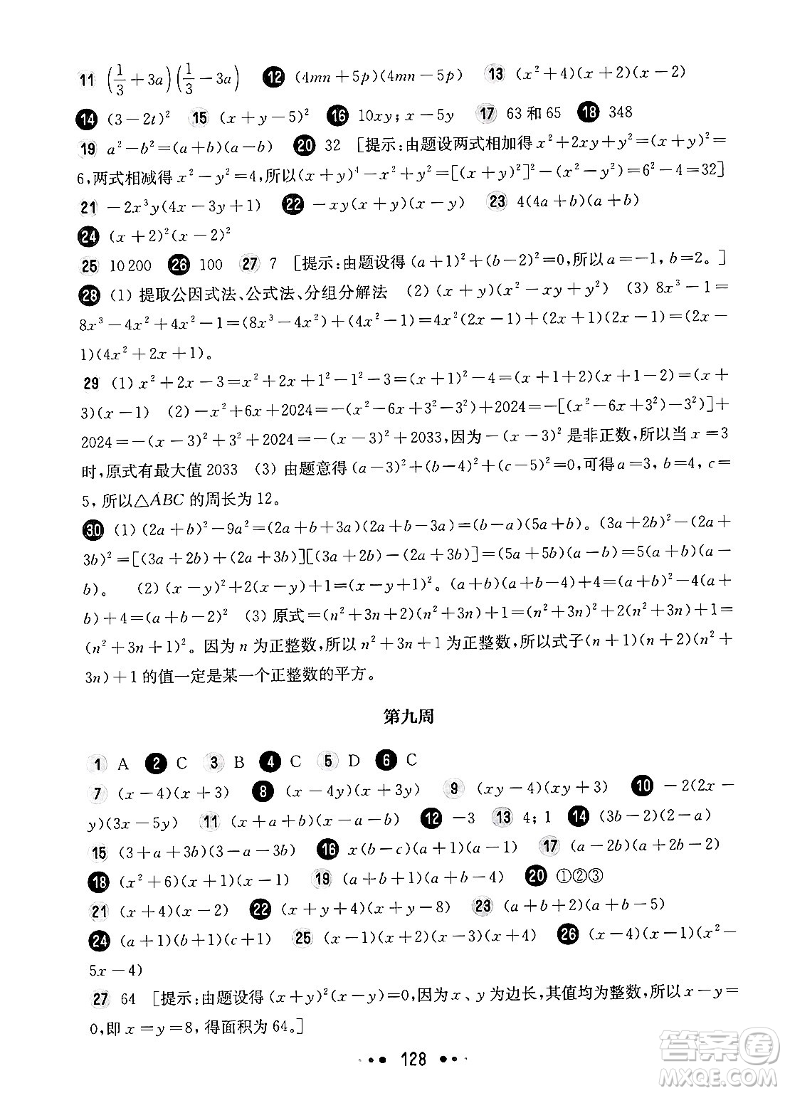 華東師范大學出版社2024年秋華東師大版一課一練七年級數(shù)學上冊華師版增強版上海專版答案