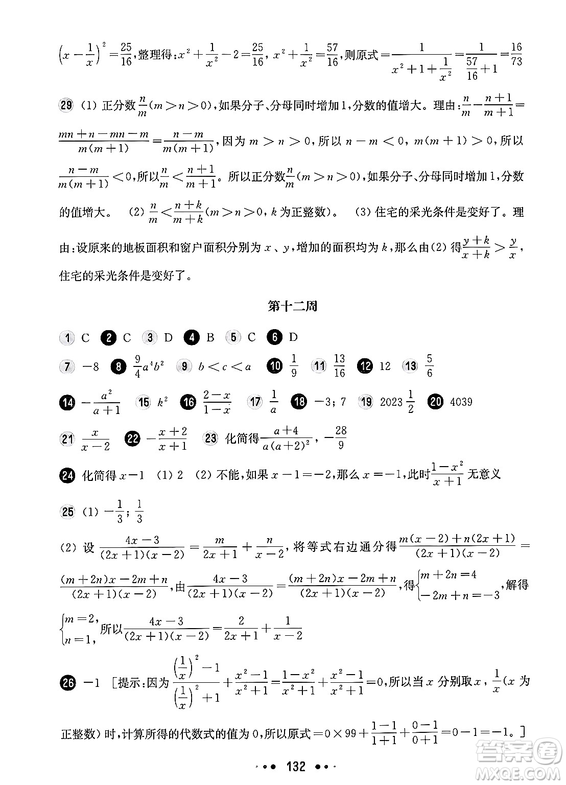 華東師范大學出版社2024年秋華東師大版一課一練七年級數(shù)學上冊華師版增強版上海專版答案