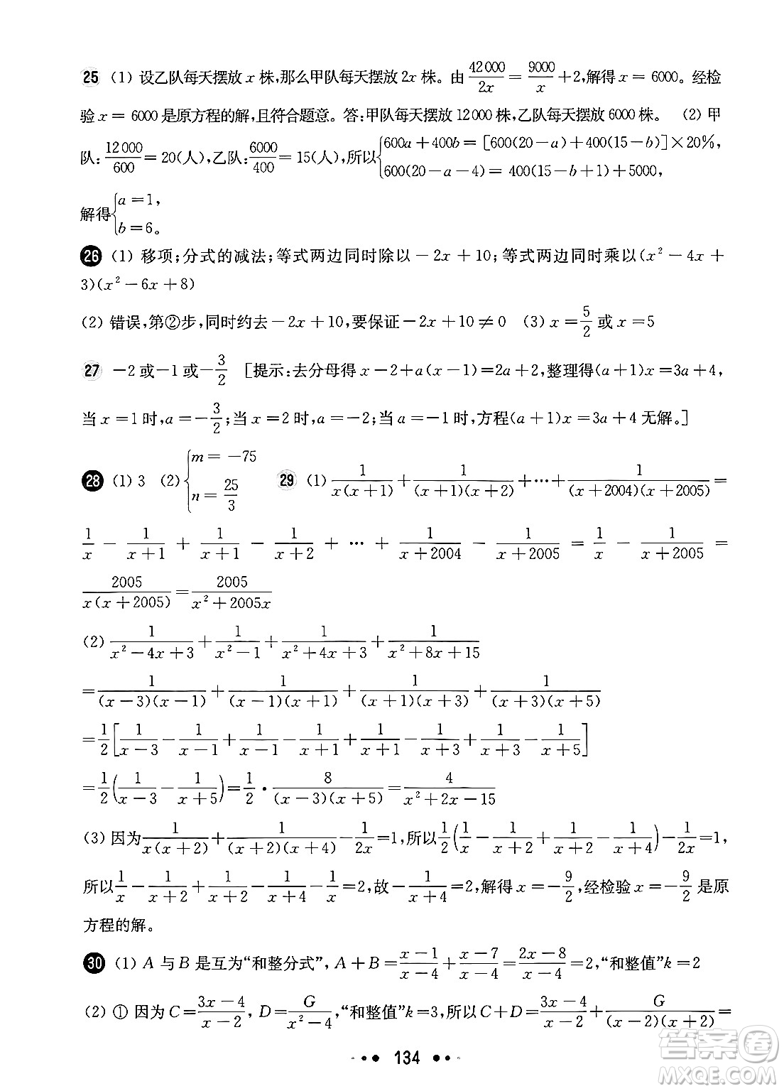 華東師范大學出版社2024年秋華東師大版一課一練七年級數(shù)學上冊華師版增強版上海專版答案