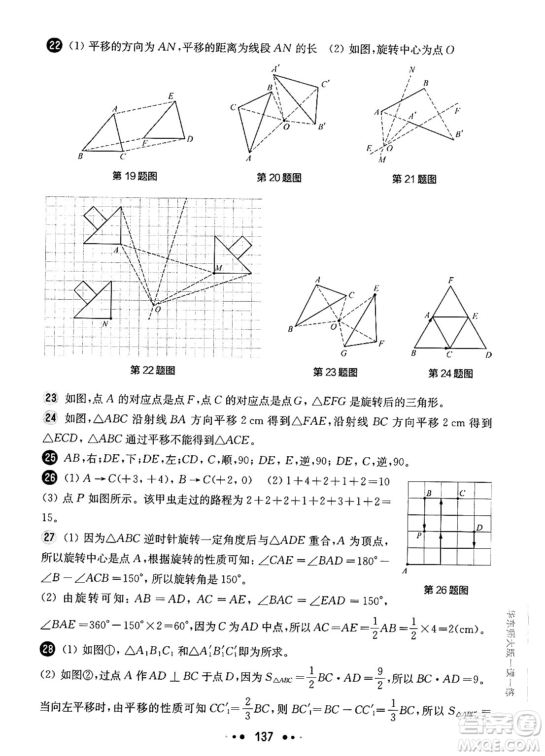 華東師范大學出版社2024年秋華東師大版一課一練七年級數(shù)學上冊華師版增強版上海專版答案