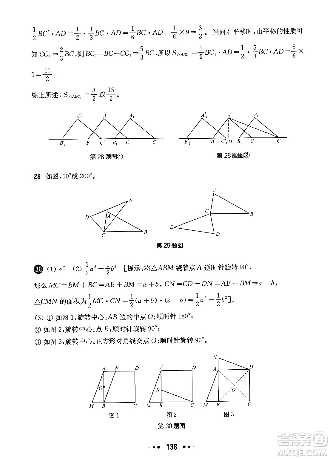 華東師范大學出版社2024年秋華東師大版一課一練七年級數(shù)學上冊華師版增強版上海專版答案