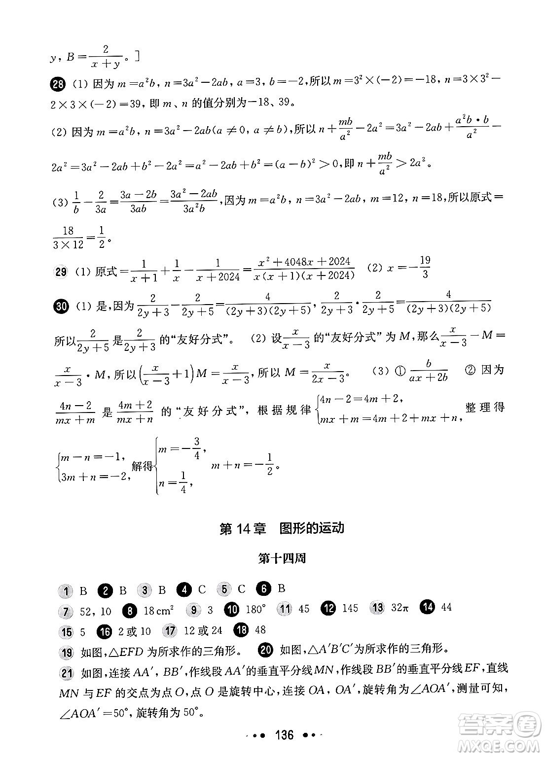 華東師范大學出版社2024年秋華東師大版一課一練七年級數(shù)學上冊華師版增強版上海專版答案