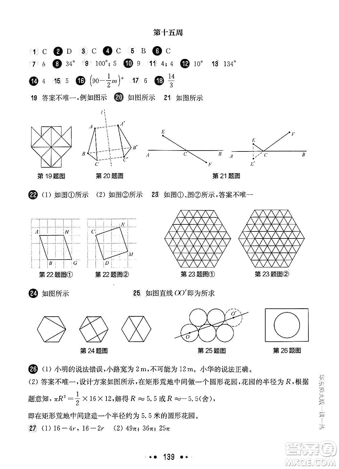 華東師范大學出版社2024年秋華東師大版一課一練七年級數(shù)學上冊華師版增強版上海專版答案