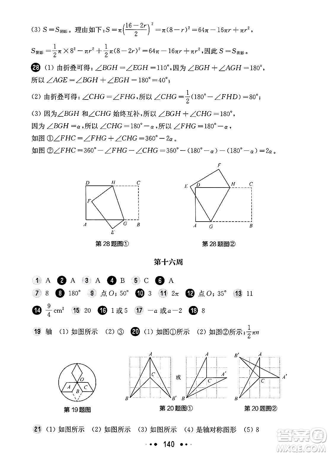 華東師范大學出版社2024年秋華東師大版一課一練七年級數(shù)學上冊華師版增強版上海專版答案