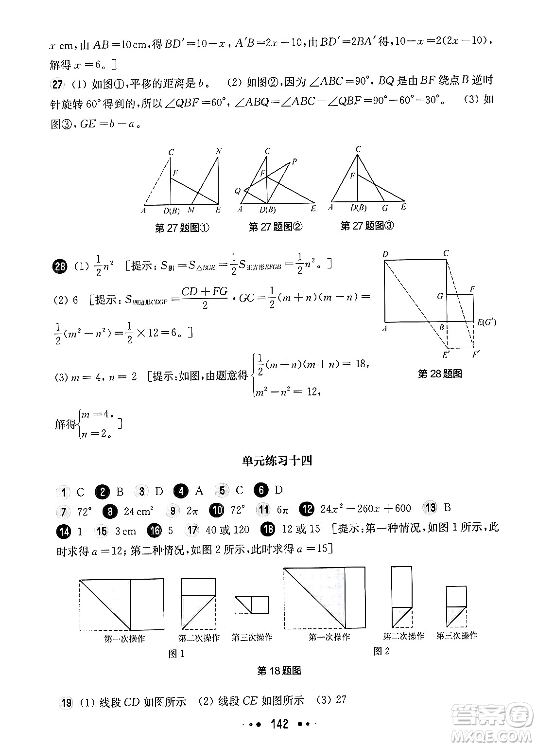 華東師范大學出版社2024年秋華東師大版一課一練七年級數(shù)學上冊華師版增強版上海專版答案