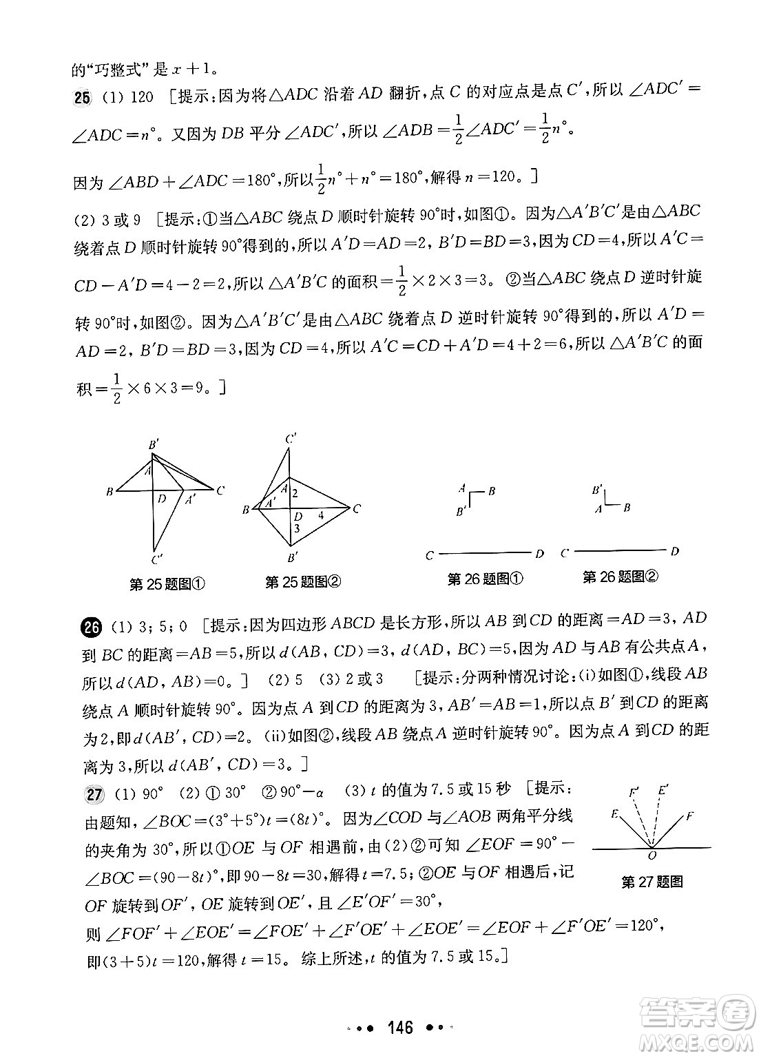 華東師范大學出版社2024年秋華東師大版一課一練七年級數(shù)學上冊華師版增強版上海專版答案