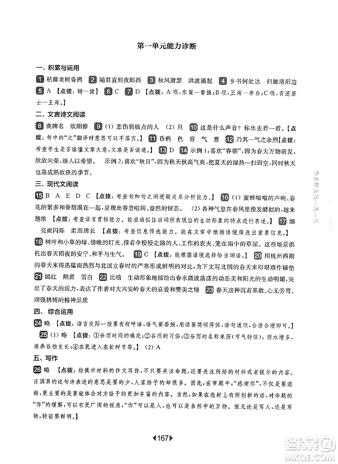 華東師范大學出版社2024年秋華東師大版一課一練七年級語文上冊華師版上海專版答案