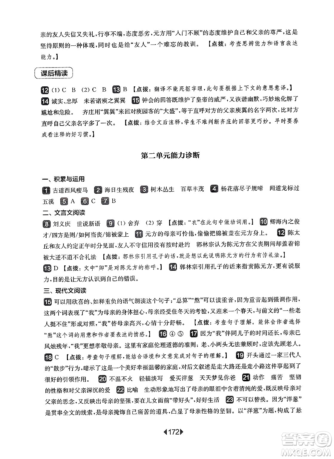 華東師范大學出版社2024年秋華東師大版一課一練七年級語文上冊華師版上海專版答案