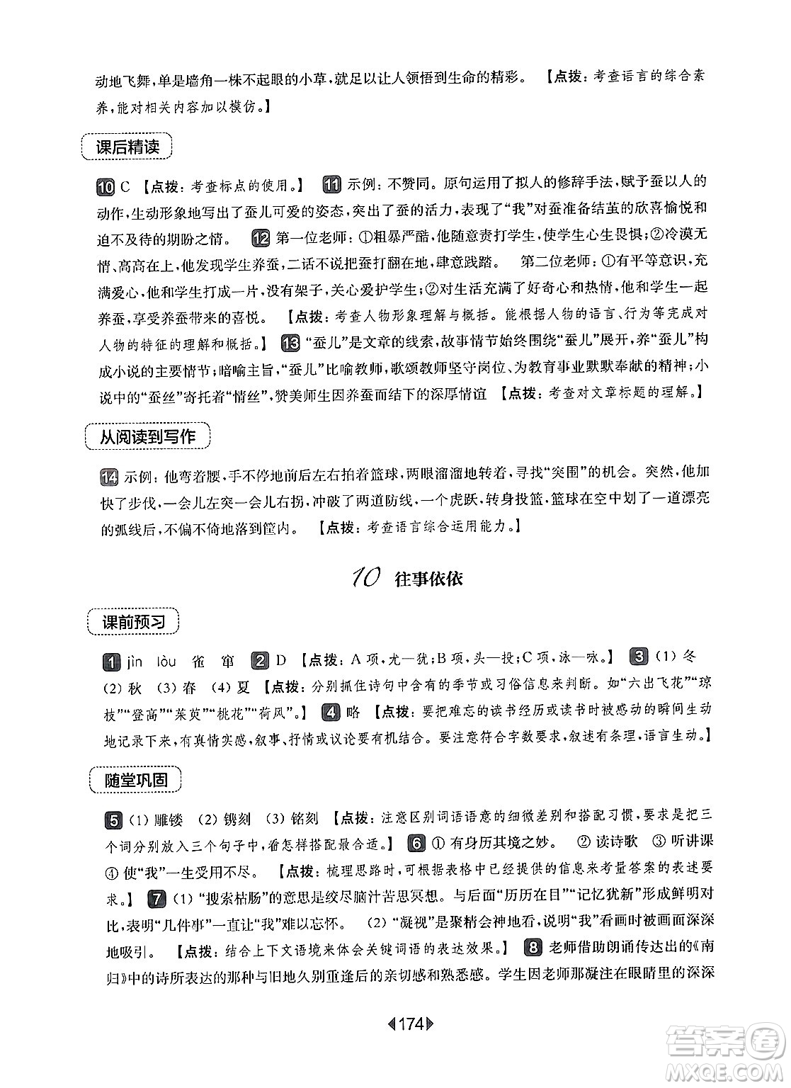 華東師范大學出版社2024年秋華東師大版一課一練七年級語文上冊華師版上海專版答案