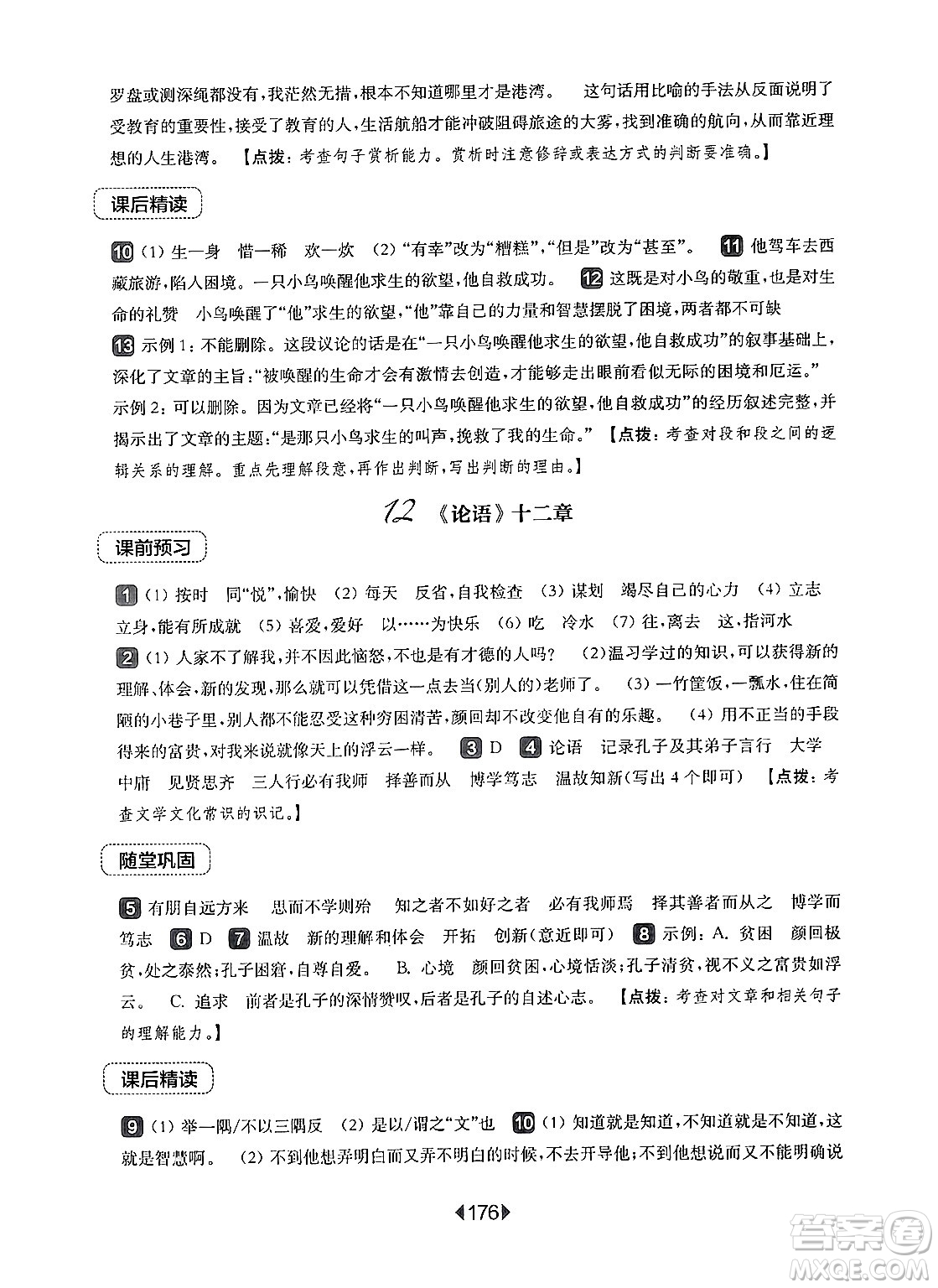 華東師范大學出版社2024年秋華東師大版一課一練七年級語文上冊華師版上海專版答案