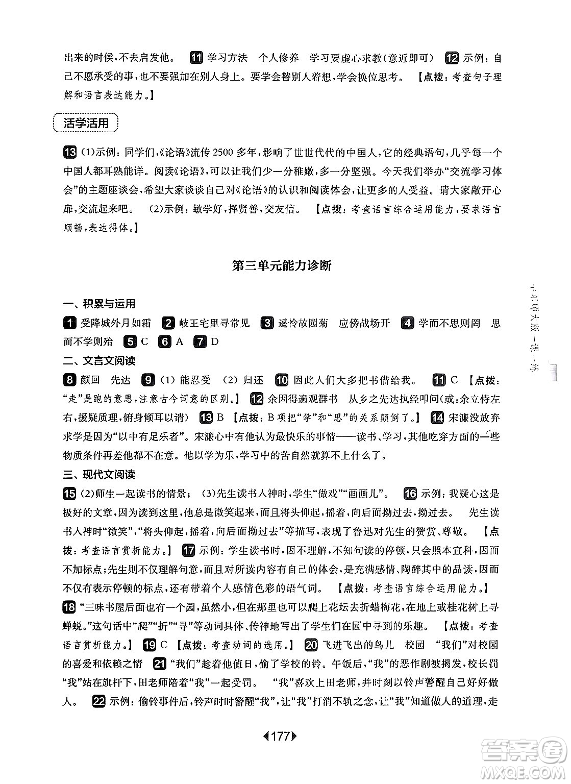 華東師范大學出版社2024年秋華東師大版一課一練七年級語文上冊華師版上海專版答案