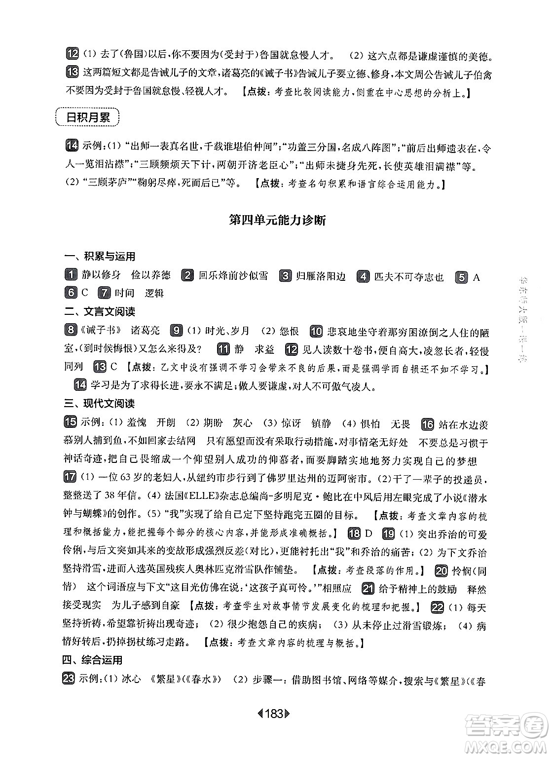 華東師范大學出版社2024年秋華東師大版一課一練七年級語文上冊華師版上海專版答案