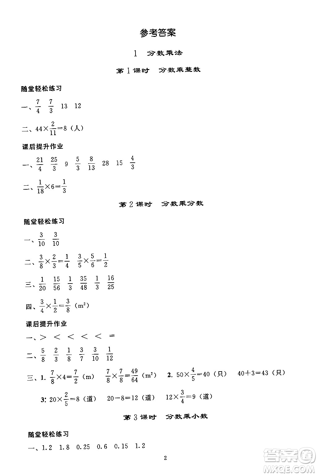 人民教育出版社2024年秋同步輕松練習(xí)六年級數(shù)學(xué)上冊人教版答案