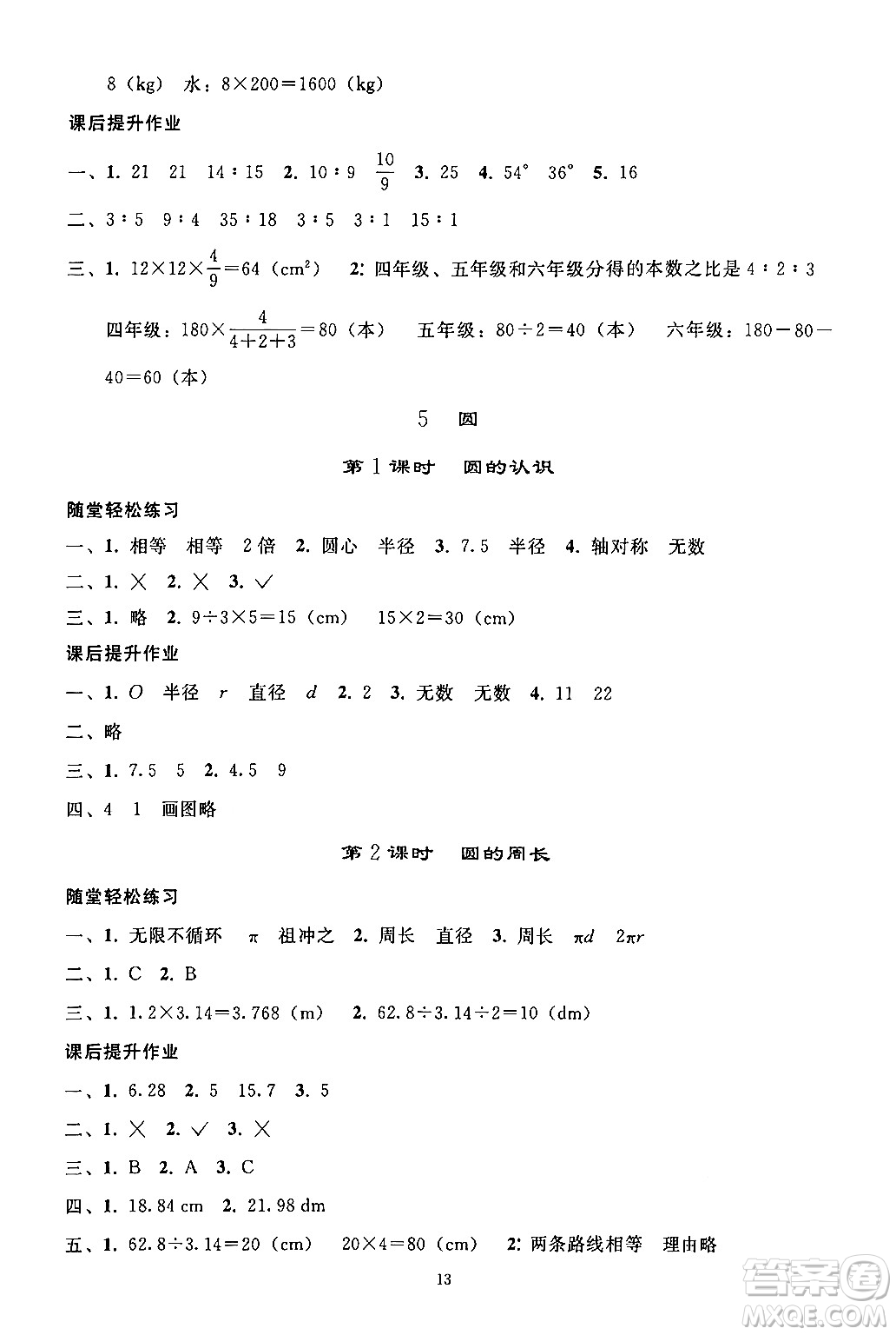 人民教育出版社2024年秋同步輕松練習(xí)六年級數(shù)學(xué)上冊人教版答案