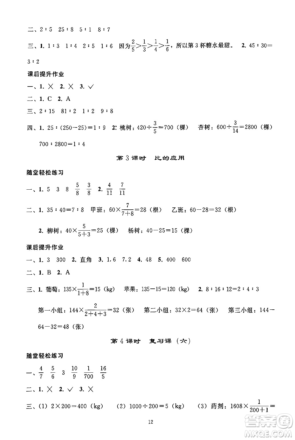 人民教育出版社2024年秋同步輕松練習(xí)六年級數(shù)學(xué)上冊人教版答案