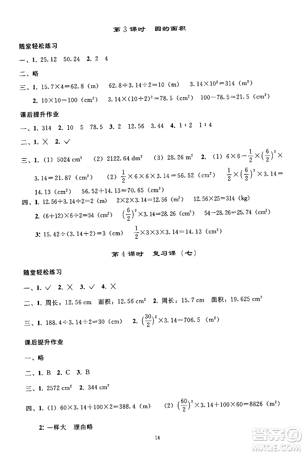 人民教育出版社2024年秋同步輕松練習(xí)六年級數(shù)學(xué)上冊人教版答案