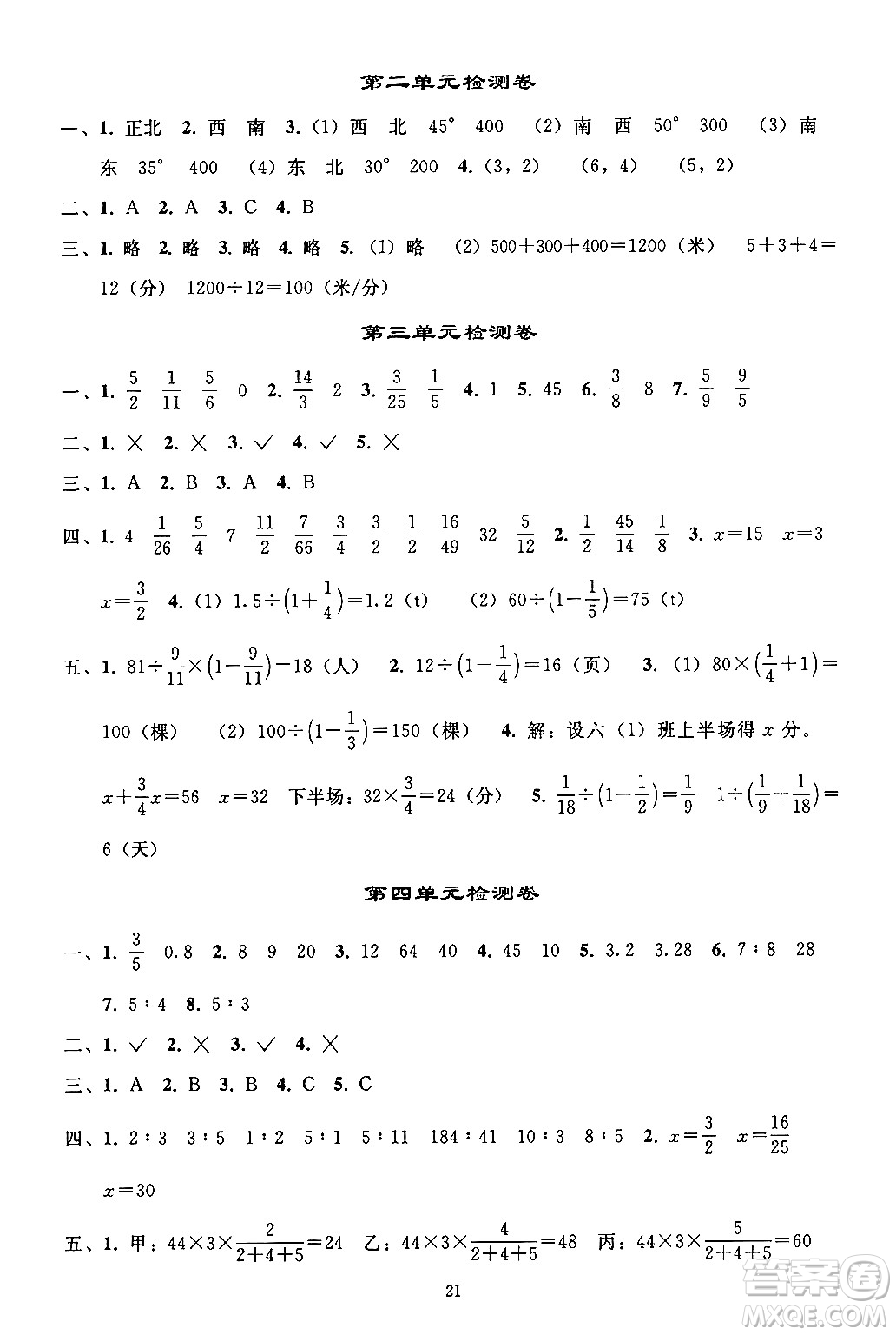 人民教育出版社2024年秋同步輕松練習(xí)六年級數(shù)學(xué)上冊人教版答案