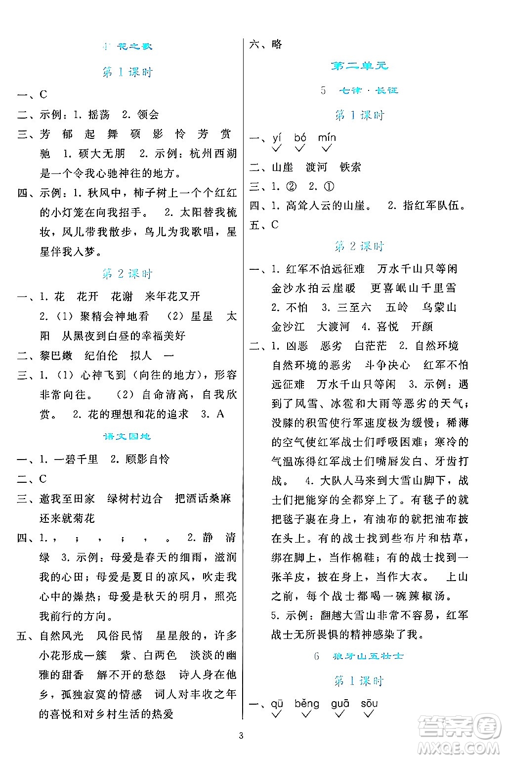 人民教育出版社2024年秋同步輕松練習六年級語文上冊人教版答案