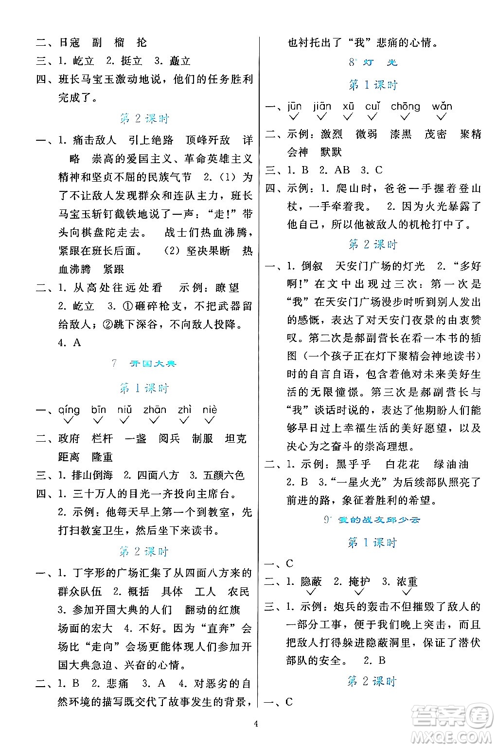 人民教育出版社2024年秋同步輕松練習六年級語文上冊人教版答案