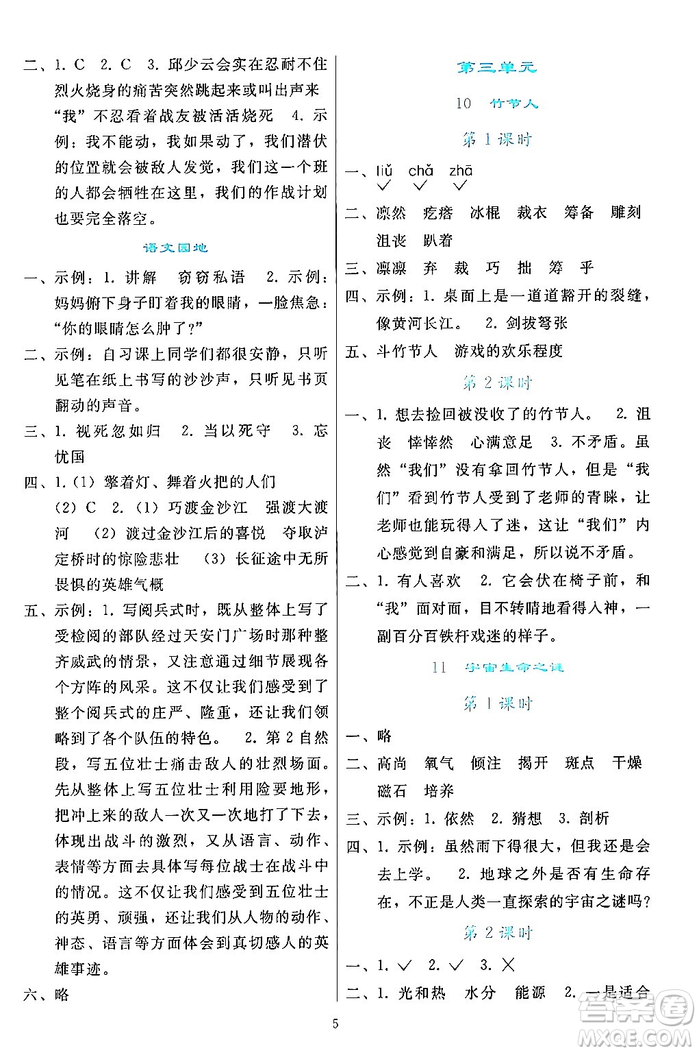 人民教育出版社2024年秋同步輕松練習六年級語文上冊人教版答案