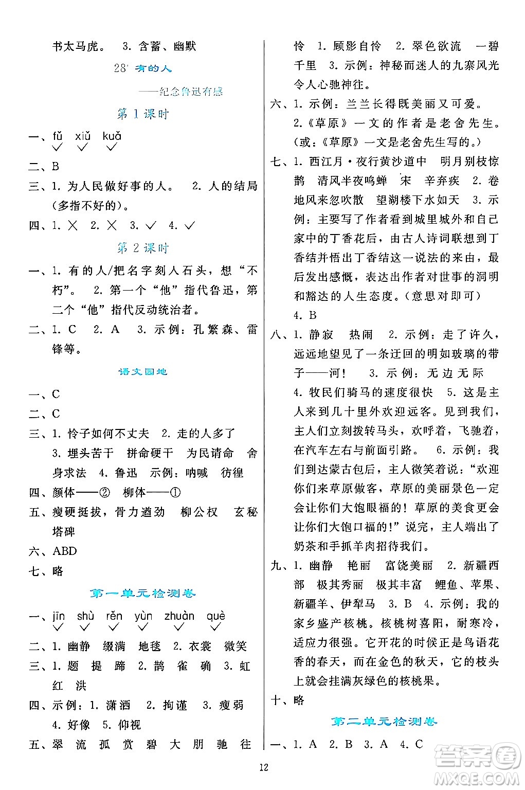 人民教育出版社2024年秋同步輕松練習六年級語文上冊人教版答案