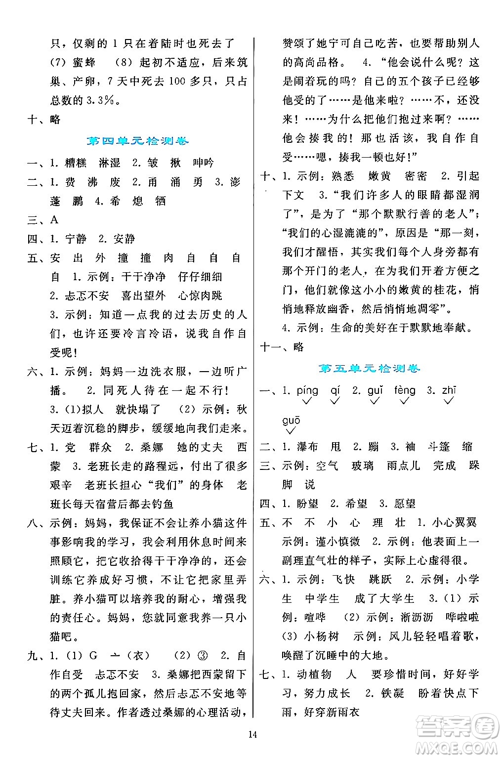 人民教育出版社2024年秋同步輕松練習六年級語文上冊人教版答案