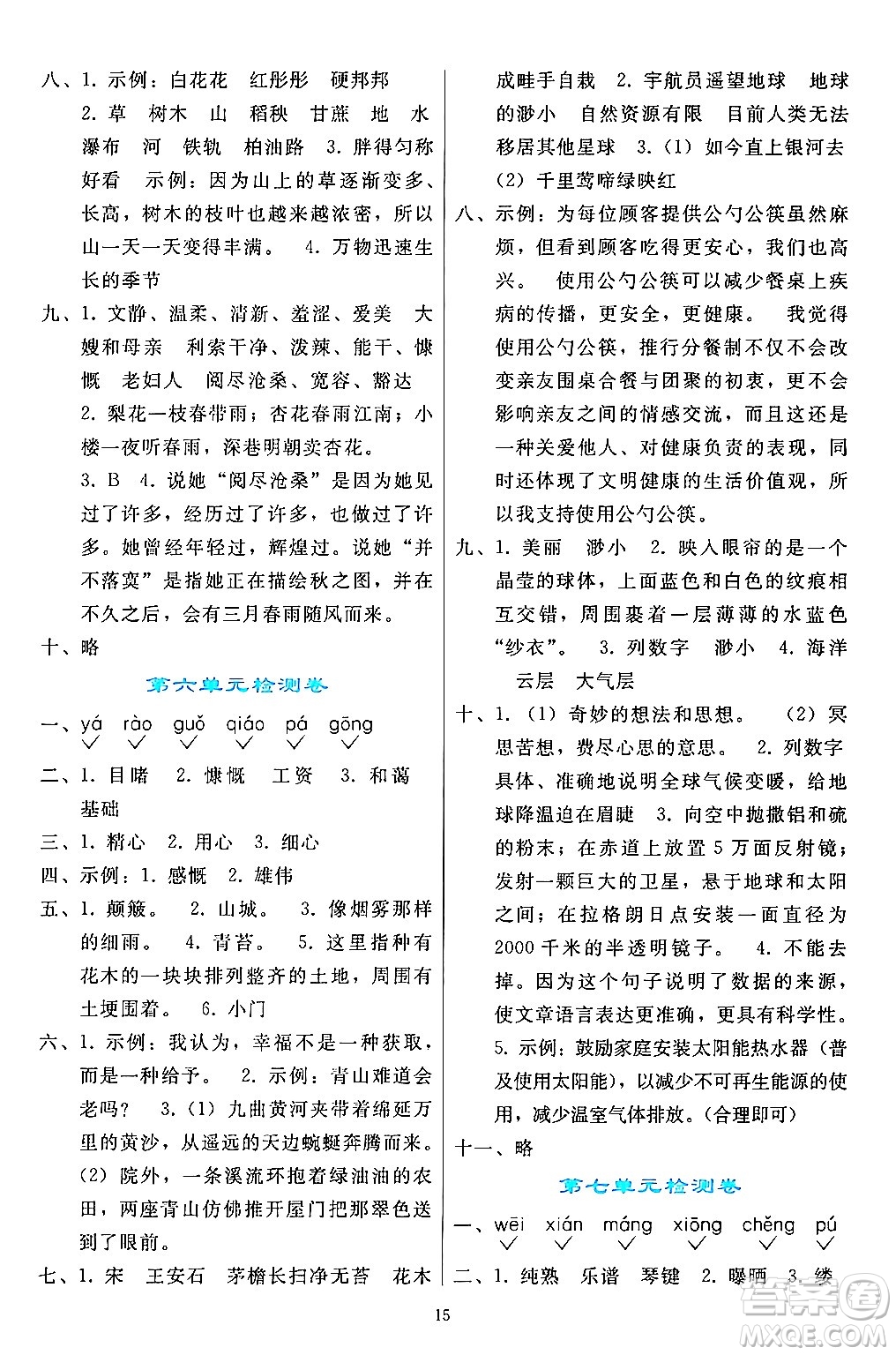 人民教育出版社2024年秋同步輕松練習六年級語文上冊人教版答案