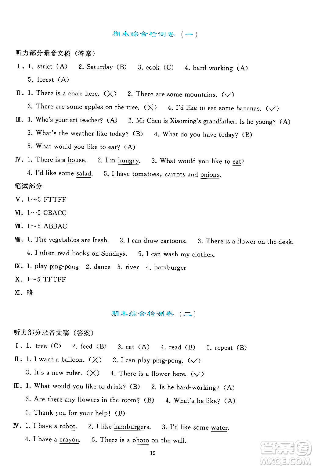 人民教育出版社2024年秋同步輕松練習(xí)五年級(jí)英語上冊(cè)人教PEP版答案