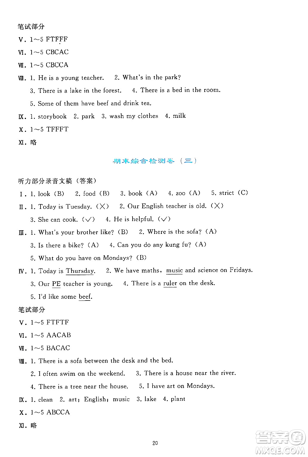 人民教育出版社2024年秋同步輕松練習(xí)五年級(jí)英語上冊(cè)人教PEP版答案