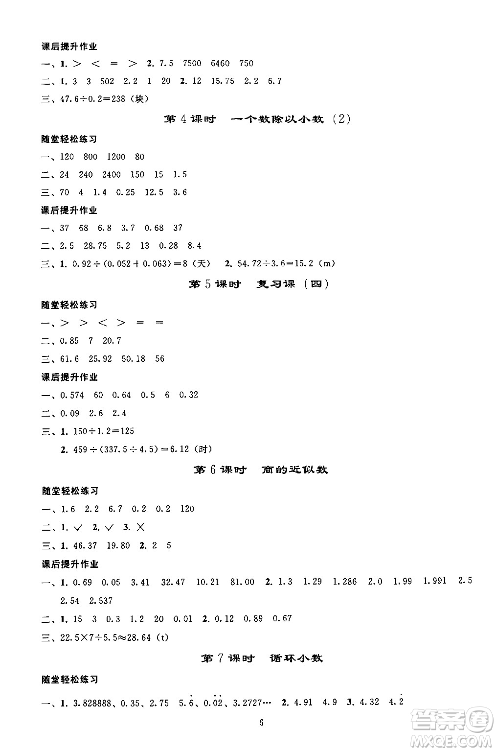 人民教育出版社2024年秋同步輕松練習(xí)五年級(jí)數(shù)學(xué)上冊(cè)人教版答案