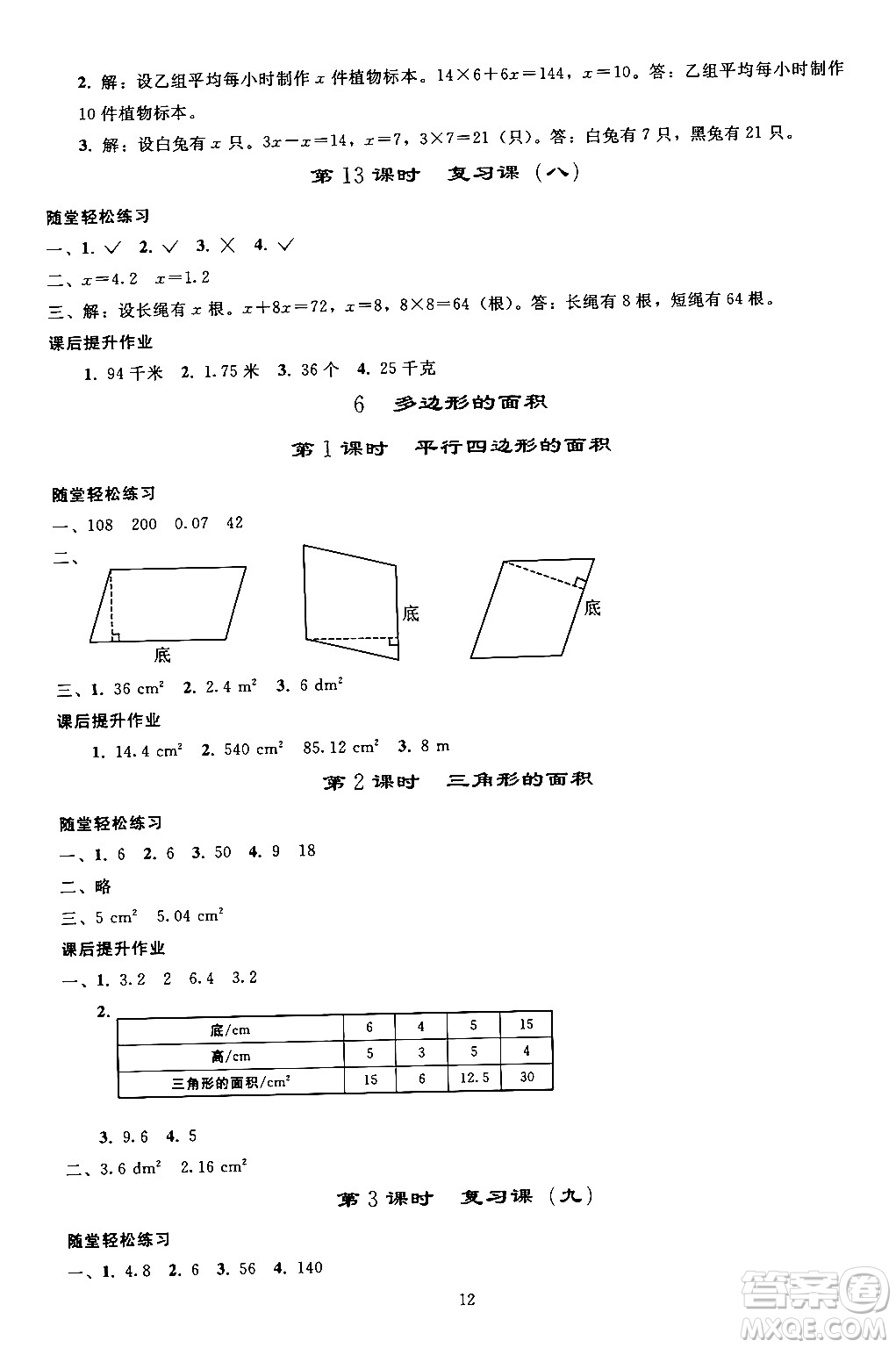 人民教育出版社2024年秋同步輕松練習(xí)五年級(jí)數(shù)學(xué)上冊(cè)人教版答案