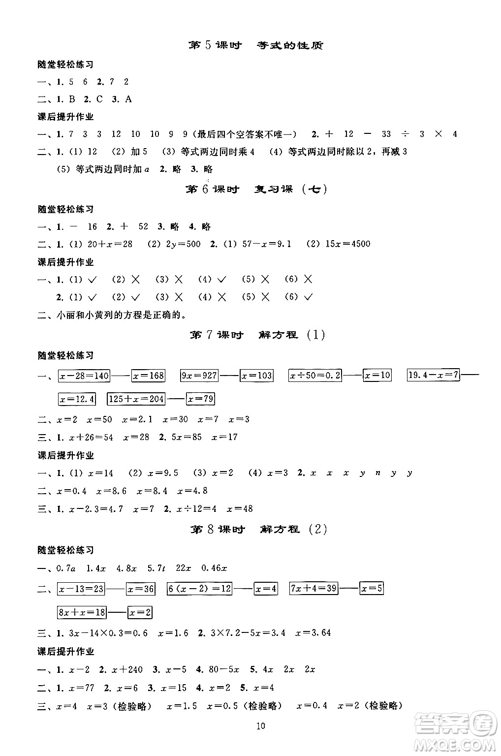 人民教育出版社2024年秋同步輕松練習(xí)五年級(jí)數(shù)學(xué)上冊(cè)人教版答案