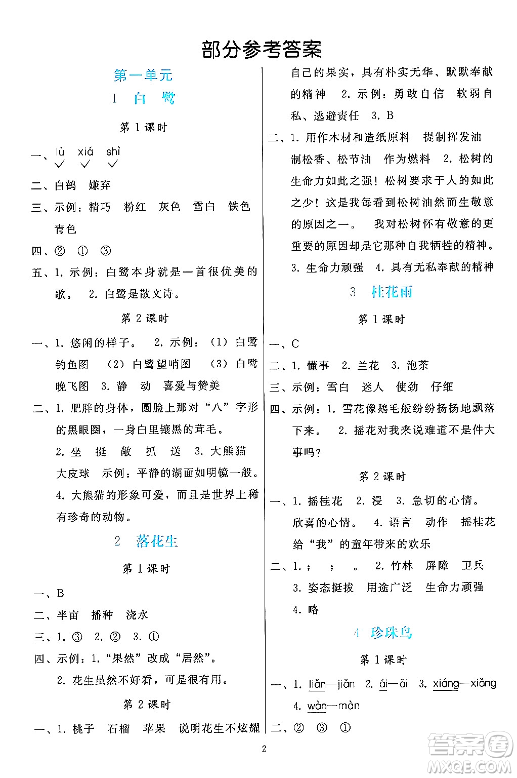 人民教育出版社2024年秋同步輕松練習(xí)五年級(jí)語文上冊(cè)人教版答案