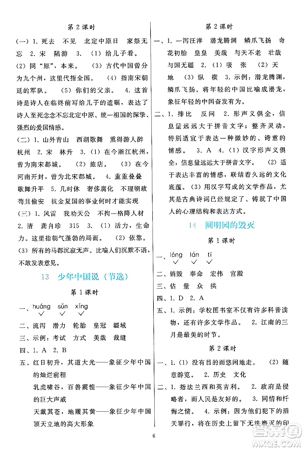 人民教育出版社2024年秋同步輕松練習(xí)五年級(jí)語文上冊(cè)人教版答案