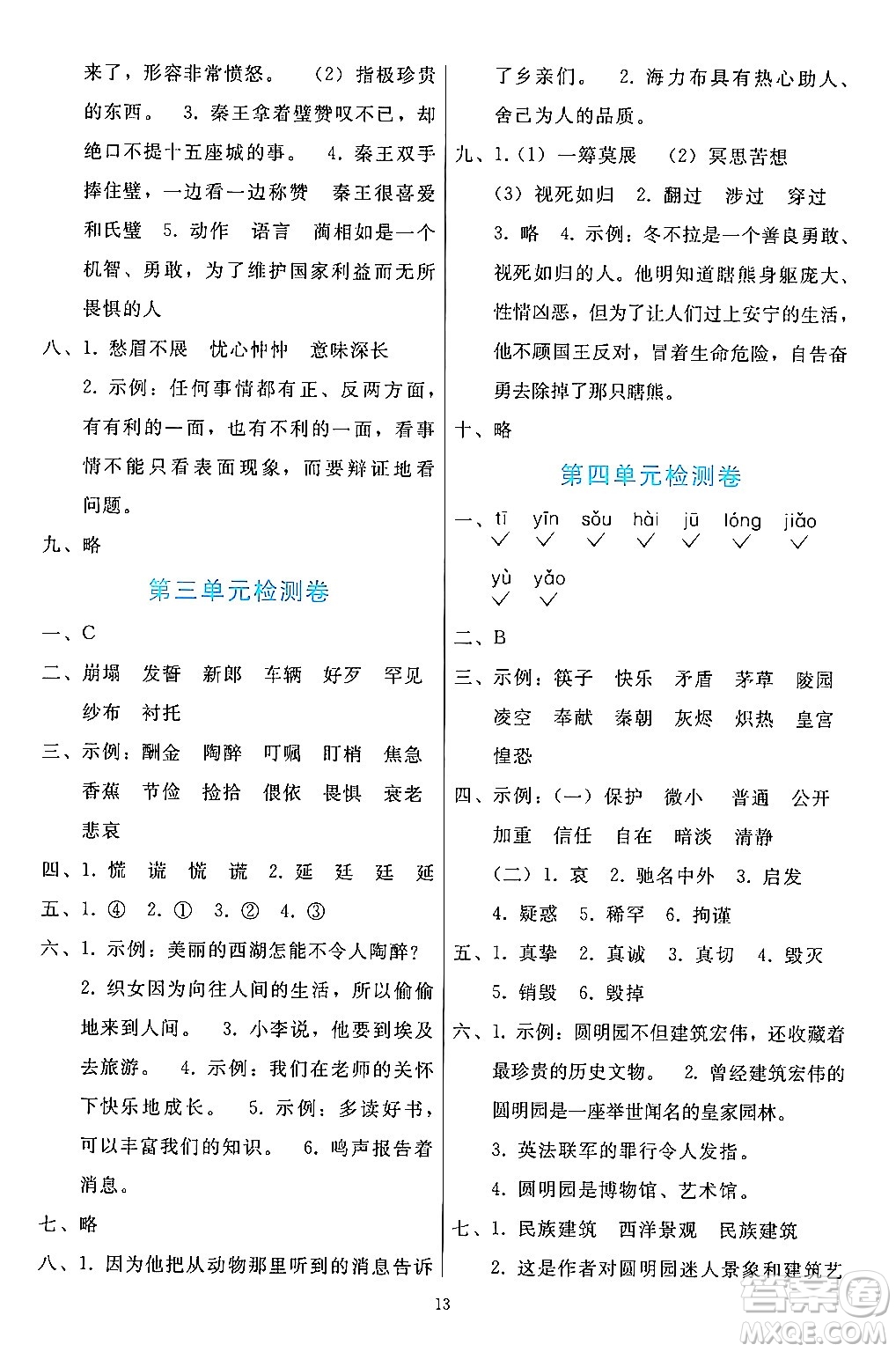 人民教育出版社2024年秋同步輕松練習(xí)五年級(jí)語文上冊(cè)人教版答案