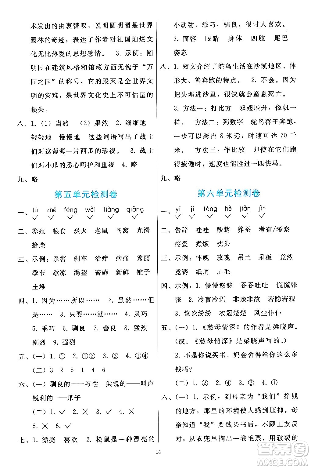 人民教育出版社2024年秋同步輕松練習(xí)五年級(jí)語文上冊(cè)人教版答案