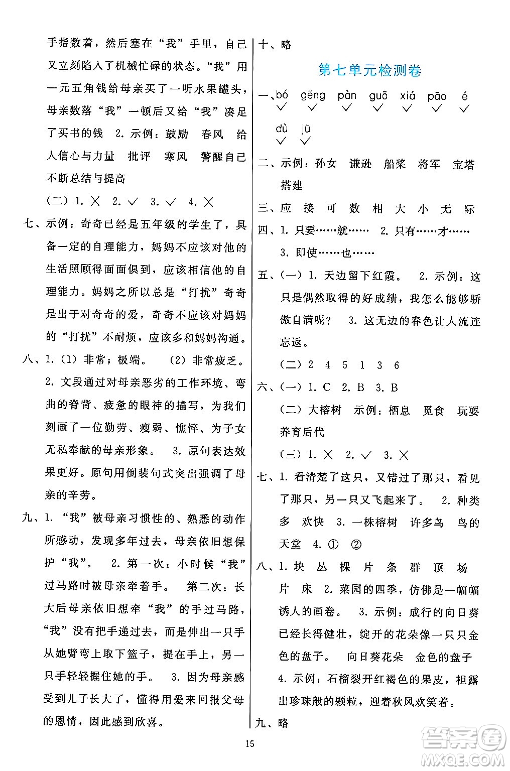 人民教育出版社2024年秋同步輕松練習(xí)五年級(jí)語文上冊(cè)人教版答案