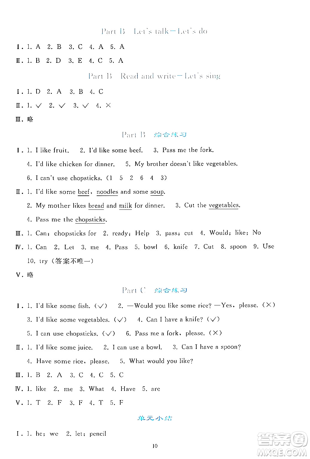 人民教育出版社2024年秋同步輕松練習(xí)四年級英語上冊人教PEP版答案