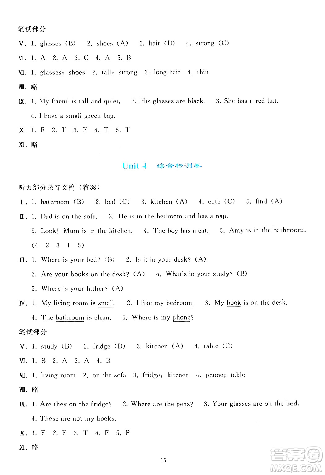 人民教育出版社2024年秋同步輕松練習(xí)四年級英語上冊人教PEP版答案