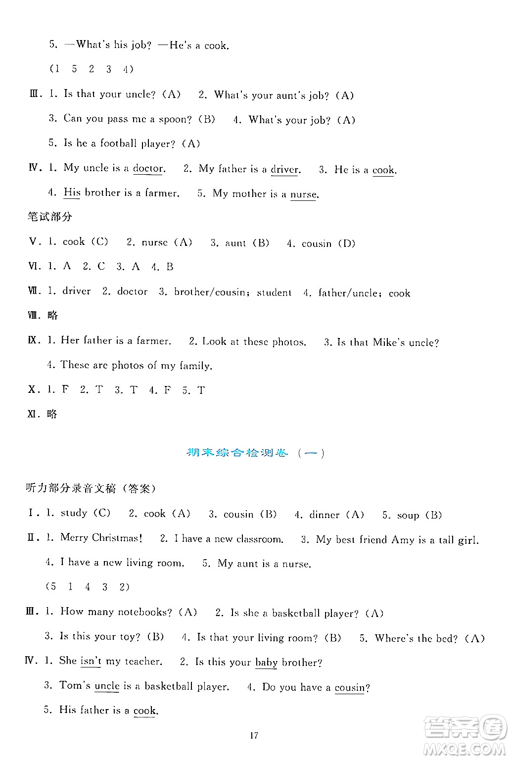 人民教育出版社2024年秋同步輕松練習(xí)四年級英語上冊人教PEP版答案